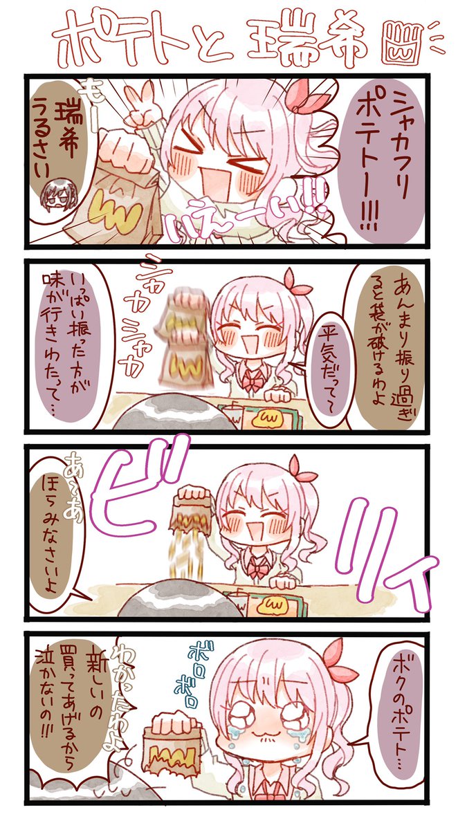 #いいニーゴの日 
再掲バージョン 