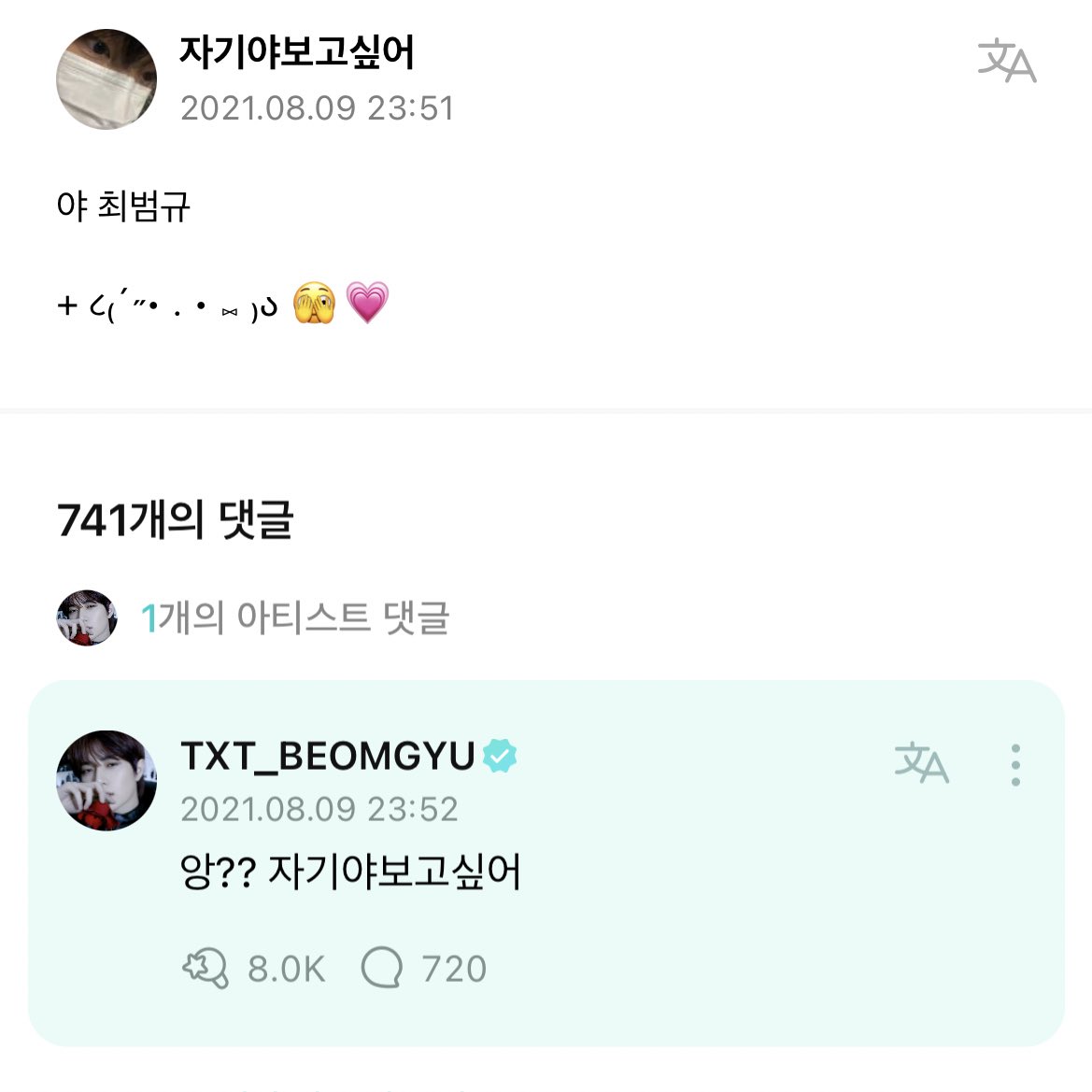 자기야, 여보 라는 댓글 달게 유도하면 슬쩍 피해가는데 아기라고 부르면 밤다닥 가서 "응애" 하는 범규 귀여워......

번외) 닉네임이 '자기야보고싶어'인 모아분한테는 거리낌 없이 풀네임 읽어주면서 댓글 달아줌🧎🏻‍♀️