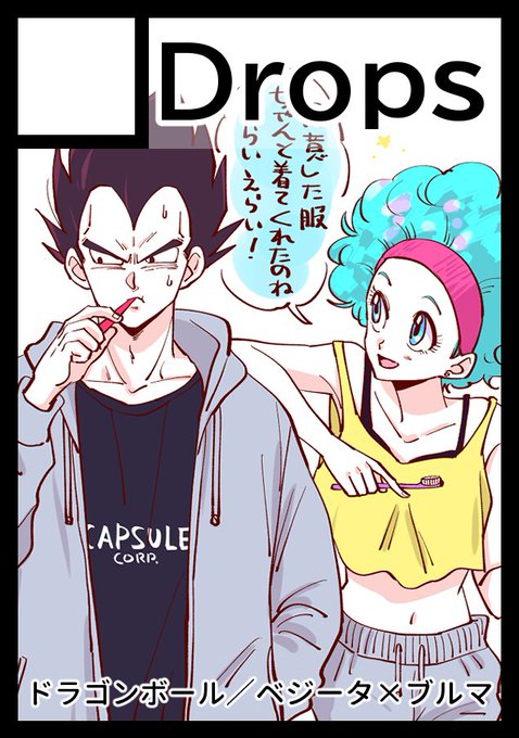 ベジブルのtwitterイラスト検索結果
