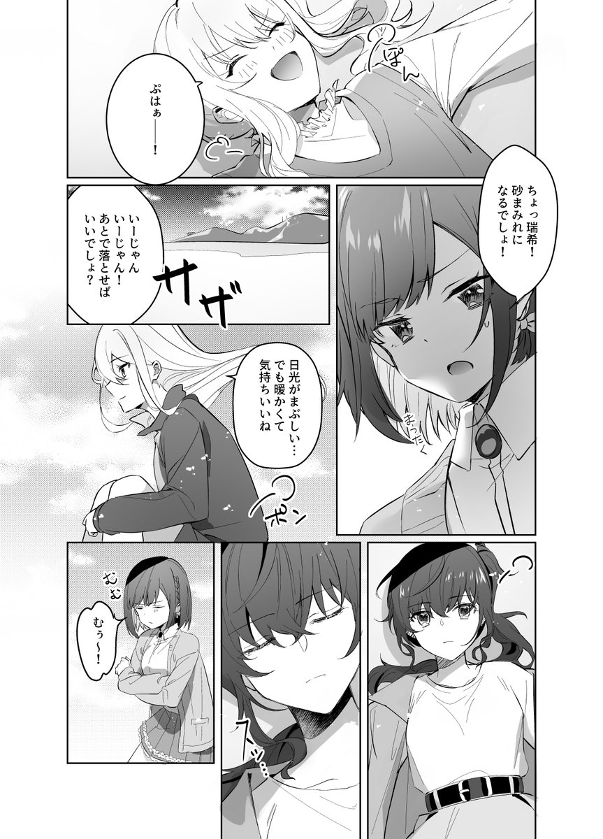 【新刊サンプル】
逃避行するまふゆと、きょうとあしたについての話(1/3)

#いいニーゴの日 #prsk_FA 