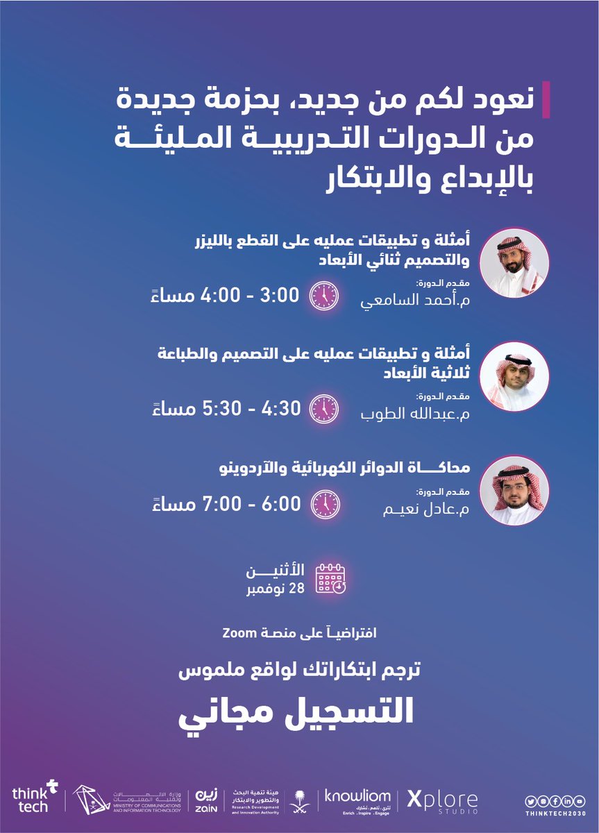 ThinkTech2030's tweet photo. نعود لكم مع نخبة من الخبراء المميزين يشاركوننا الحديث في دورات شيقة ومتعددة

سجل الآن 
https://t.co/vQoq0fgMgQ https://t.co/tOipUVgcyu