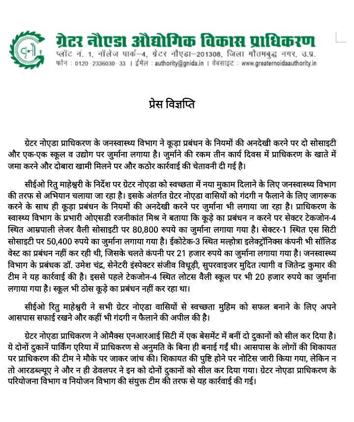 OfficialGNIDA's tweet photo. आज स्वास्थ्य विभाग द्वारा ठोस अपशिष्ट प्रबंधन के नियमों का पालन न करने पर 
आम्रपाली लेजर वैली सोसाइटी, ऐस सिटी सोसाइटी,
मल्होत्रा इलेक्ट्रॉनिक्स एवं लोटस वैली स्कूल पर कुल 176,200 रुपये का जुर्माना लगाया गया। https://t.co/7hGNdVU4yl