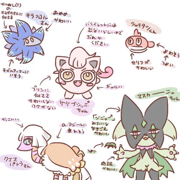 今作の気に入った新ポケモンを描きました。

一応伏せておきます(初めて使う機能なので上手くいくか分からない) 