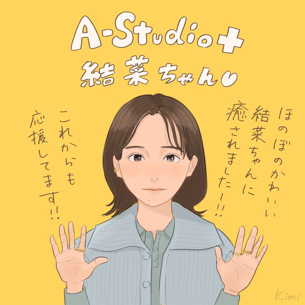 #Aスタプラス #黒島結菜 ちゃん
可愛くて面白くて癒されました〜!!
信頼してもらえる人になるという言葉にまくとぅーを感じました☺️ 