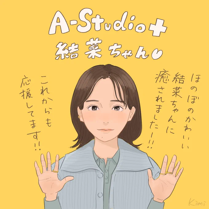 #Aスタプラス #黒島結菜 ちゃん可愛くて面白くて癒されました〜!!信頼してもらえる人になるという言葉にまくとぅーを感じました 