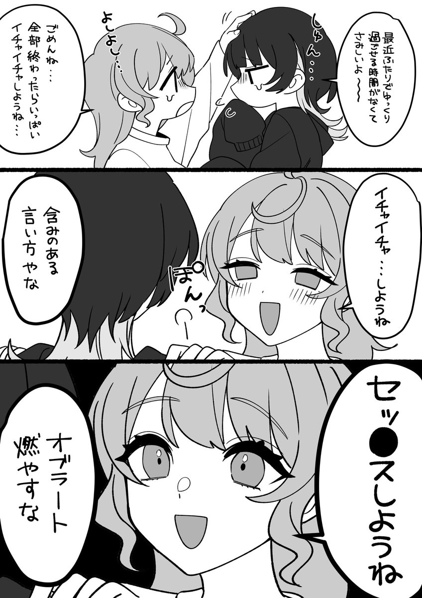 完全に奴のペースだ

 #小春と湊
 #夜のこはみな 

続き⬇
https://t.co/hN41TC3dx3 