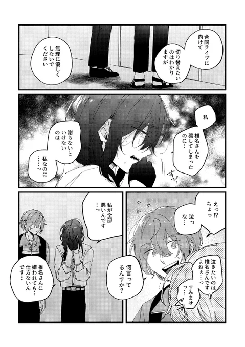 一回間違っちゃったニキマヨの話/13 
