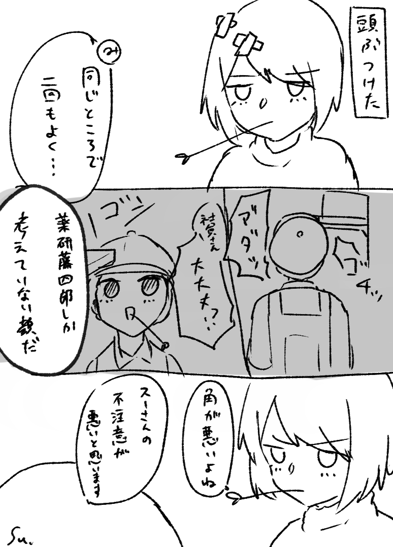 私の身長に合わせんな角 