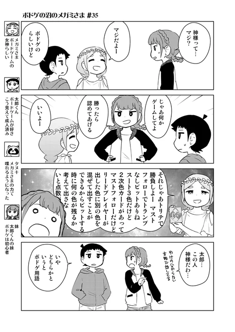 #ボドゲの沼のメガミさま 35+36

解説はこちら👉https://t.co/qdbhR9FXQS 