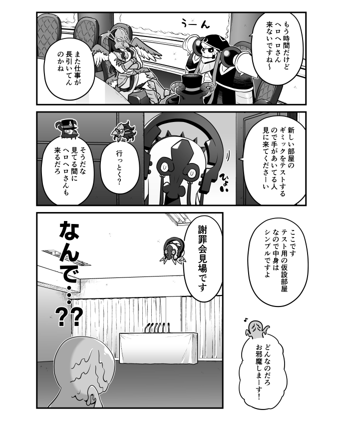 11/26発売のコンプエースに「オーバーロード 不死者のOh!」の最新回・65話「至高の謝罪会見」が載っております。
タブラさんの作った謝罪会見場でせっかくだから謝罪会見する至高の御方々(あらすじ) 至高回初登場のあの御方もいます ご確認ください