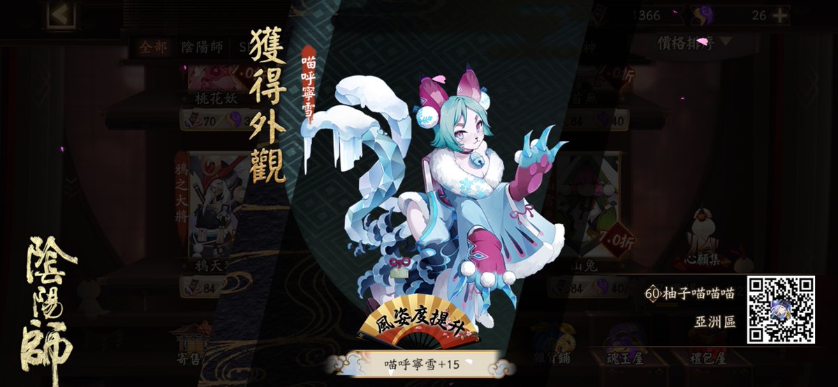 losongbread's tweet image. 我獲得了全新外觀，隨手分享喜悅~ onmyojigame.com/zh/ #陰陽師