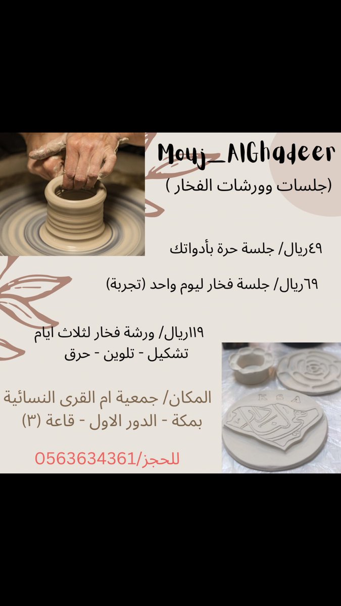 Mouj_AlGhadeer's tweet photo. ياهلا بكل محبين الفن.. 🥰

مساحة تطبيقية لكل من لديه شغف في الفن لعمل منتجات يدوية وفنية بمواد مختلفة(الريزن والفخار وغيرها)
مع توفير بيع منتجات جاهزة او مواد خام https://t.co/t7cpjRfydY