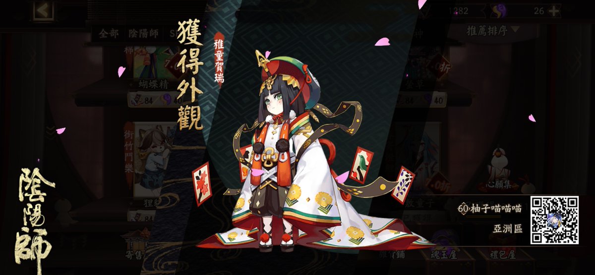 losongbread's tweet image. 我獲得了全新外觀，隨手分享喜悅~ onmyojigame.com/zh/ #陰陽師