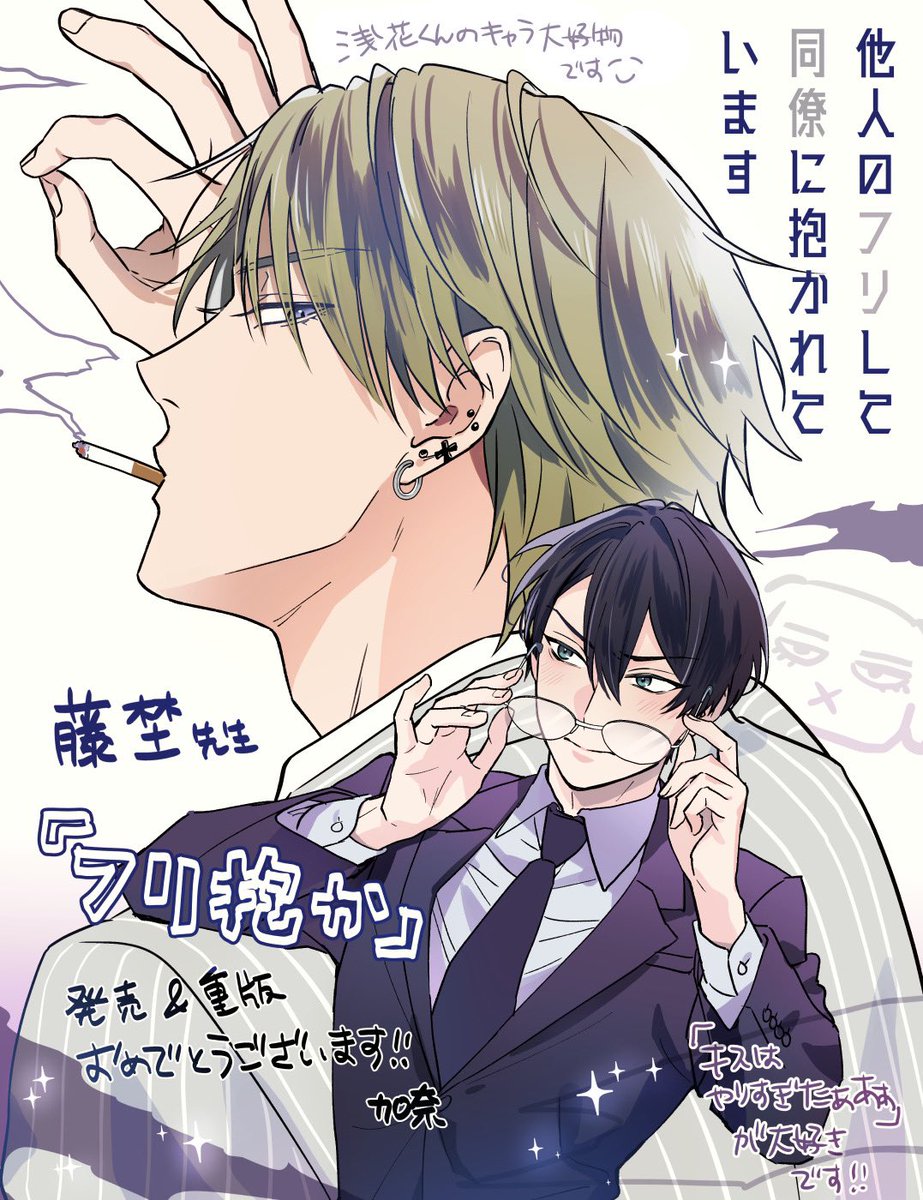 加奈先生(@shiba_kaitai)よりフリ抱か発売&重版お祝いでイラストをいただいちゃいました〜!!!!😭🫶🏻
凌匠超かこよ😭🚬🤍夕貴あほかわ😭👓💙りょたぬいまでっ😭🐶💗
本当にありがとうございます!!掲載許可いただいてます!!見て見て〜!!!! 