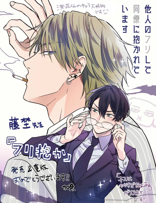 加奈先生(@shiba_kaitai)よりフリ抱か発売&重版お祝いでイラストをいただいちゃいました〜!!!!😭🫶🏻
凌匠超かこよ😭🚬🤍夕貴あほかわ😭👓💙りょたぬいまでっ😭🐶💗
本当にありがとうございます!!掲載許可いただいてます!!見て見て〜!!!! 