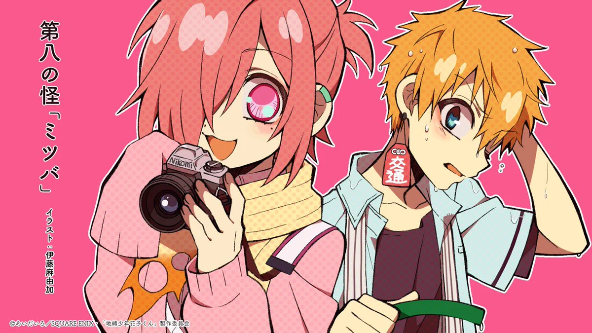 地縛少年花子くん」公式 on X: 