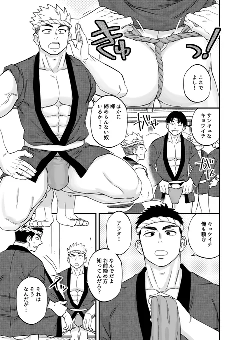 FANBOX更新しました✨
諸事情で褌が締められない男子を手伝う漫画です!
よろしくお願いします😊

https://t.co/zsrxGo6L8Q 