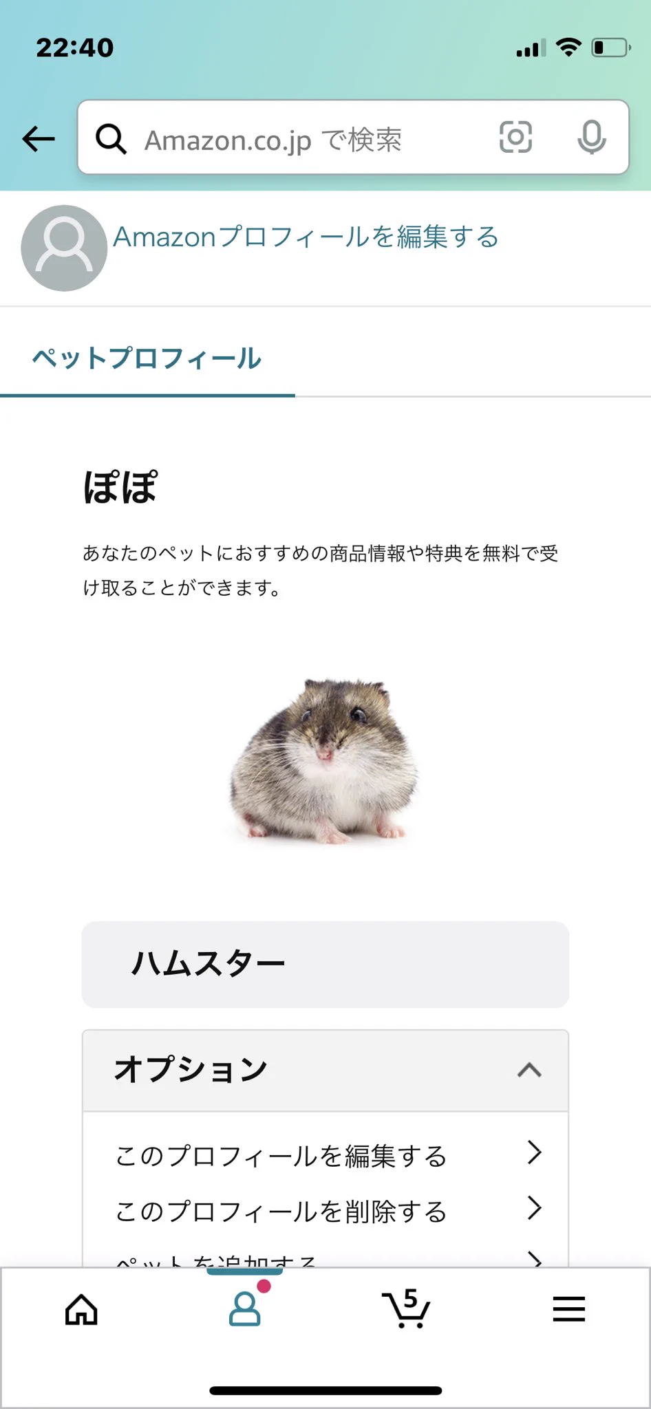 ペットプロフを登録すると！？Amazonでできる対象商品割引の裏技。
