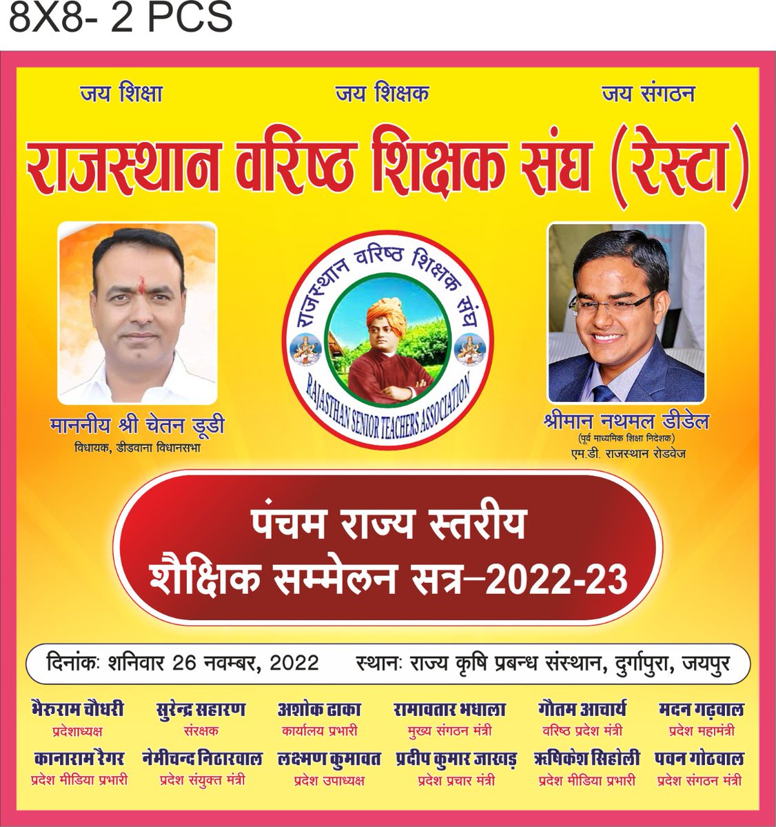 रेस्टा के राज्यस्तरीय सम्मेलन में अधिक से अधिक शिक्षक, वरिष्ठ शिक्षक पधारें |<a href="/RAJ_SEN_TEACHER/">राजस्थान वरिष्ठ शिक्षक संघ (रेस्टा)</a> <a href="/vinodmittal9/">VINOD MITTAL</a> <a href="/Lalitverma510/">lalit kumar</a> <a href="/GovindDotasra/">Govind Singh Dotasra</a> <a href="/DrBDKallaINC/">Dr. Bulaki Das Kalla</a> <a href="/DrArchanaINC/">Dr. Archana Sharma</a> <a href="/MaheshJoshi_Jpr/">Dr. Mahesh Joshi</a> <a href="/RajCMO/">CMO Rajasthan</a>