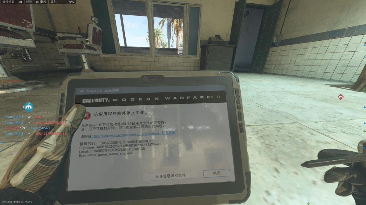 CzZzK1's tweet photo. 你说得对，但是：
该程序意外停止工作。
允许Steam在下次启动游戏时验证游戏文件的完整性。
注：这将花费数分钟，但可能会解决您遇到的问题。
#MW2 #ModernWarfareII https://t.co/WZIsjSd8fc