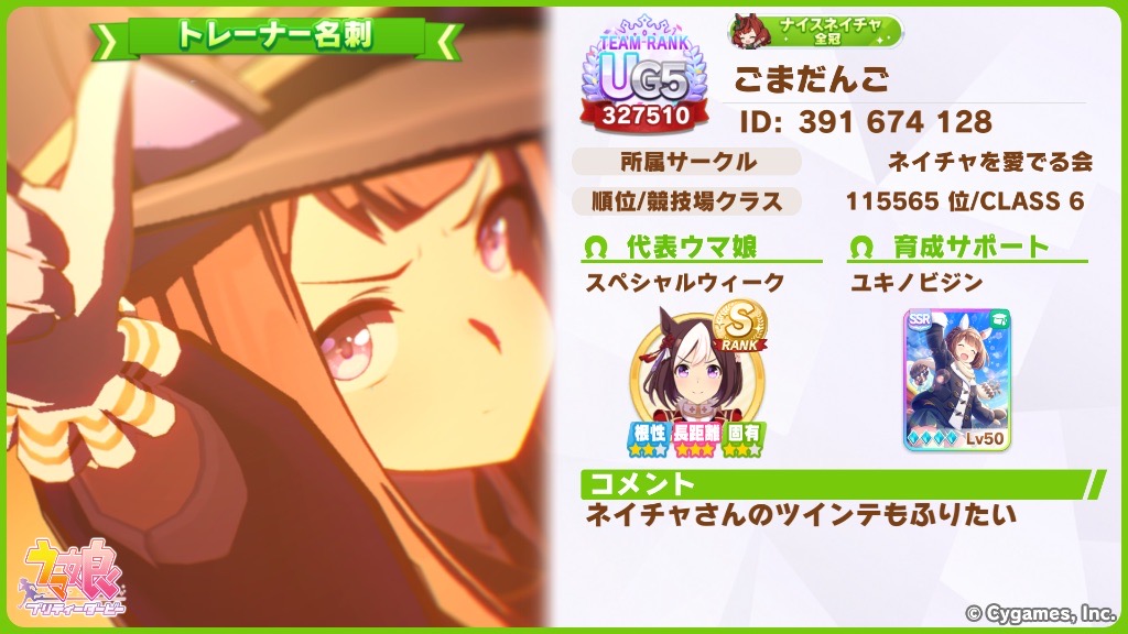 5gomadan's tweet photo. 賢ユキノビジン完凸しばらく置いておきます
ID: 391674128

中距離ライアン引っ込めて総大将スペシャルウィーク（根性2長距離3）置きました※真髄因子アリ
祖父用にどうぞ

本人:真髄・心1、長距離コーナー2、非根幹距離2、グララ2
両親:①速1、心1、根+3、
②速2、心+3、長距離直線／コーナー1、URA2 https://t.co/Ehbqhea7X2