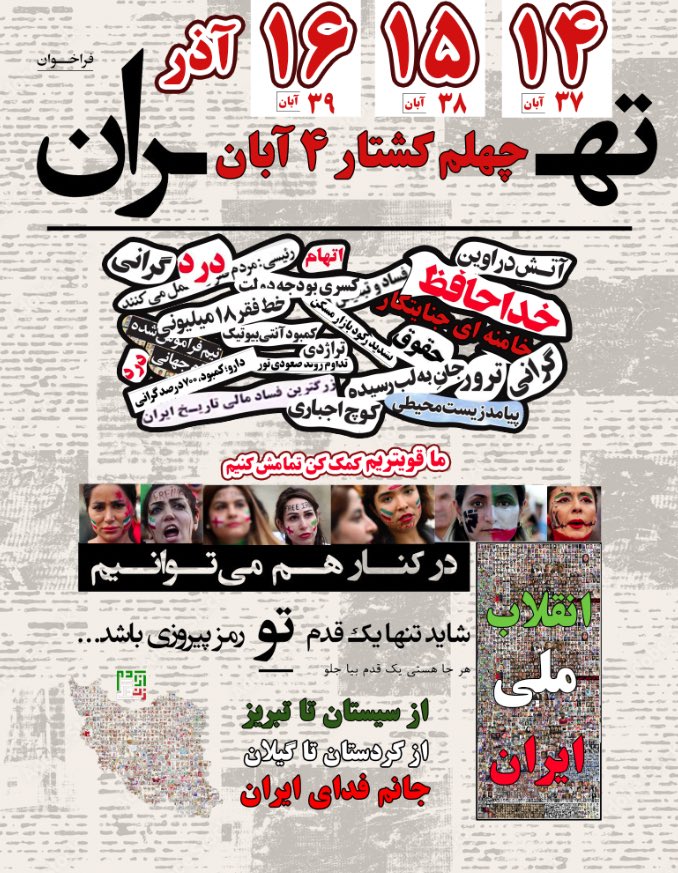 Hashshaashin's tweet photo. یک پوستر دیگه برای چهلم ۴ آبان (چهلم مهسا)
#مهسا_امینی https://t.co/QRY409U7MK