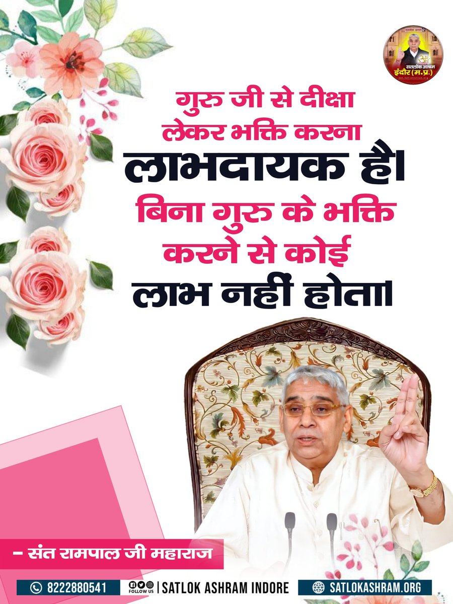 RatherPoonam's tweet photo. #FridayMotivation
गुरु जी से दीक्षा लेकर भक्ति करना
 लाभदायक है। @satkabir_
 बिना गुरु के भक्ति करने से कोई लाभ नहीं होत���| @SatlokChannel https://t.co/v7yu9vc3p9