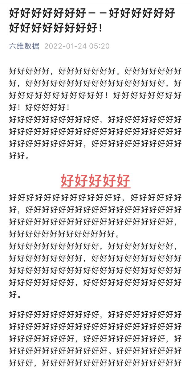 ImmanuelPascal's tweet image. This “article”, with just one word “good”, or 好/hao, throughout, quickly swept WeChat before it was disappeared.