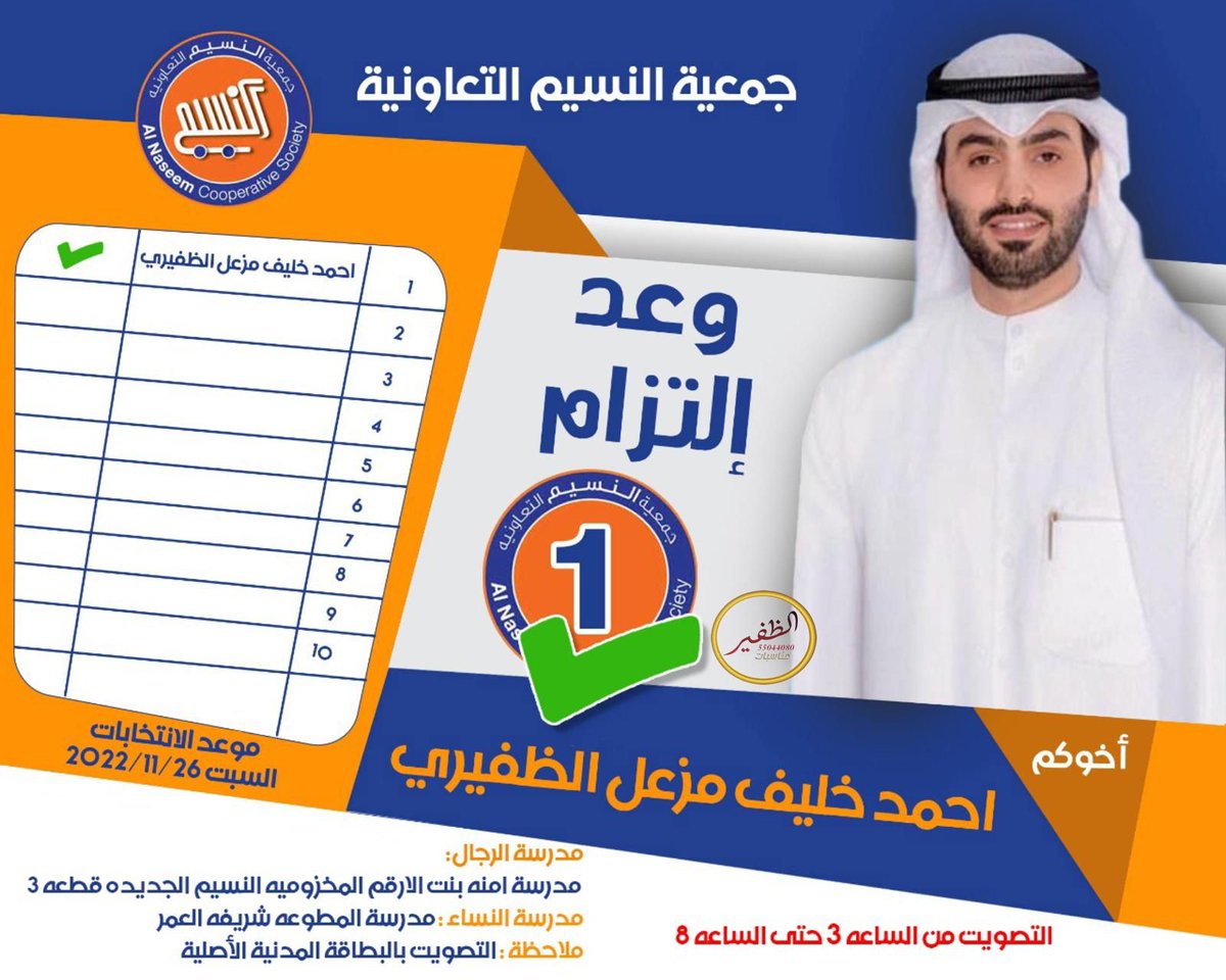 العيب ترك المعرضـه والمواجيـب
والا الرفيـق بفزعـتـه مانـلامـي،
خوينا مانجـدعـه للقصاصـيـب
يجبر بنا لو هـو كسيـر العظامـي.
خوينا كنـه بروس الشخانـيـب 
فـي راس حيدً  نايفن مايظامـي.

يستاهل الصوت مشعل ✅

#احمد_خليف_العيزار 
#جمعية_النسيم_التعاونية