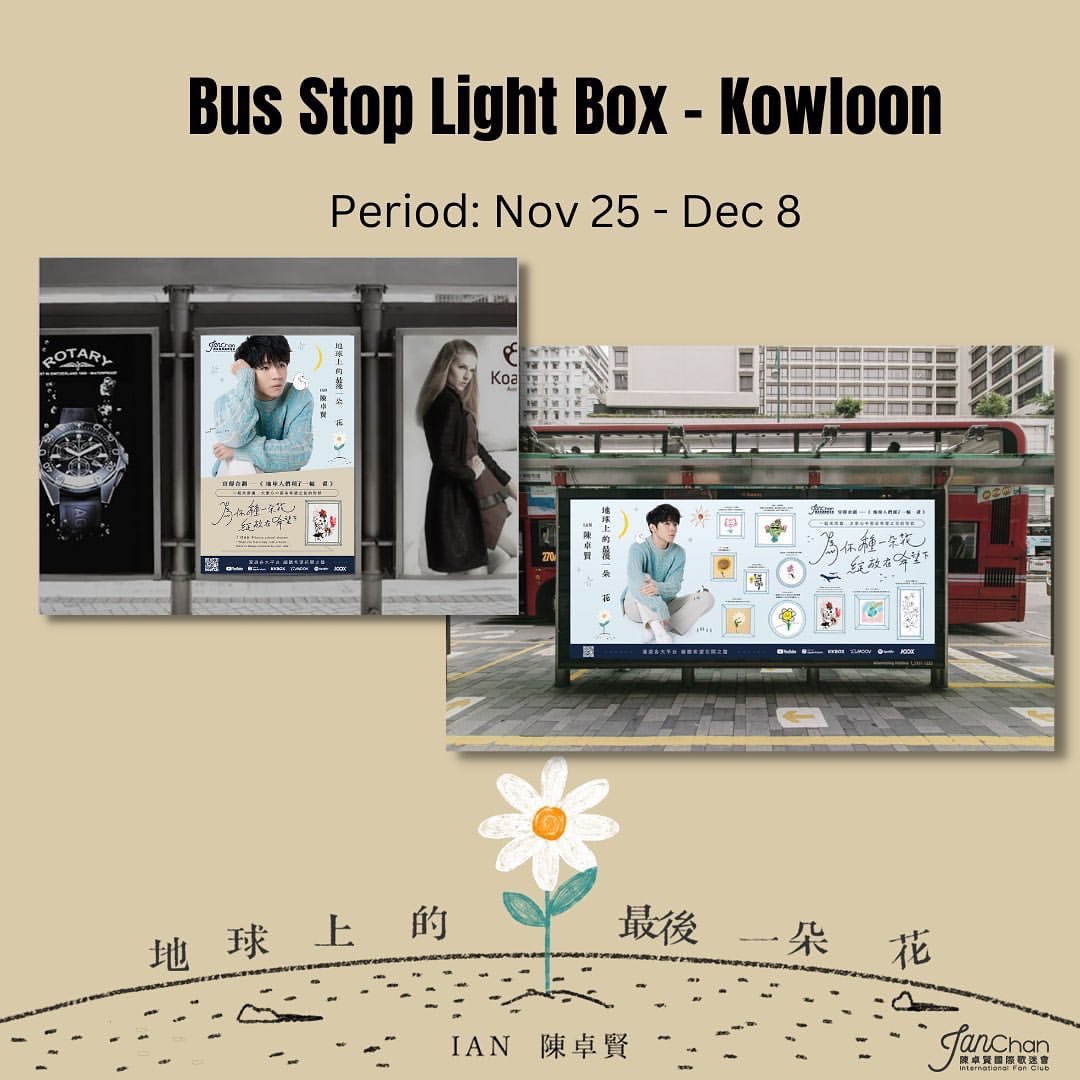 IanChanIntlFC's tweet photo. 📣Announcement

<#TheOnlyFlower> Support:
Bus Stop Light Box - Kowloon
🗓25/11 - 8/12
Refer to #IIFC IG for details.

@MIRROR_weare
#MakerVille #MIRRORweare #viutv
#iancychan #IanChan
#hellosss #HKsinger #singersongwriter
#地球上的最後一朵花
#屬於你的地球上的最後一朵花 https://t.co/5zLirLcNMN