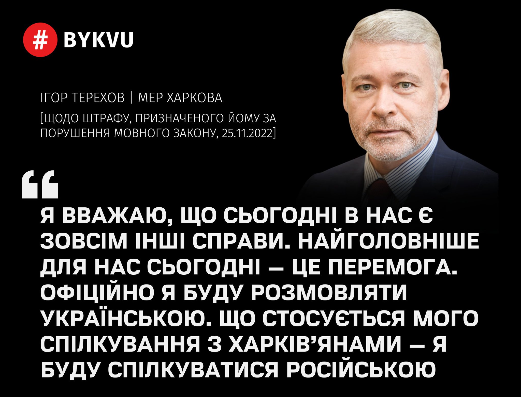 Букви on Twitter: ""З харків'янами я буду спілкуватися російською