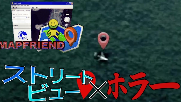 Coward_Watson's tweet photo. 日付変わって「単発ホラー」シリーズ更新！
今回遊んだのは『MapFriend』というゲーム！
まさかのストリートビューが舞台の珍しい感��
でも３６０度自分で振り向く系のホラーに比べるとまだ優しかったｗ
#MapFriend #ゲーム実況 #ホラーゲーム
#単発実況 #ストリートビュー

https://t.co/hYRkSrpqHp https://t.co/qVRLFQE0j7