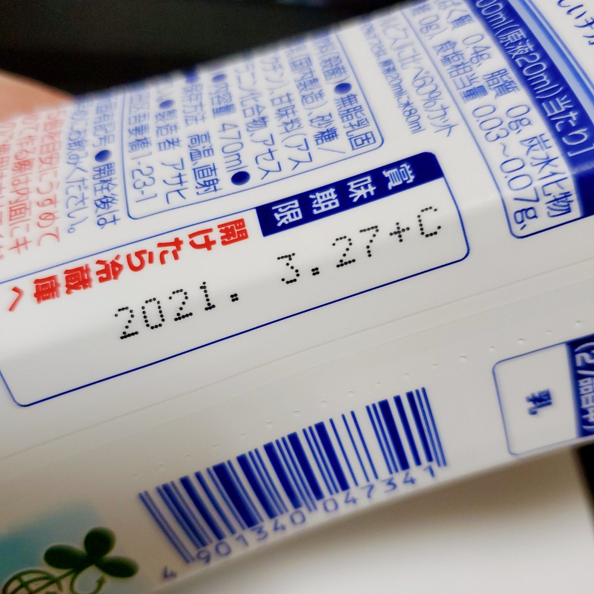 こんな夜更けに担当さんから熱い返信メール来て、仕事やる気出るぞい( ◜ω◝و(و✨
と喜んでたんだけど…

飲んでたカルピス何か味おかしいな？と気になって賞味期限見たら2021年…で…… https://t.co/4nCe2fm0AH