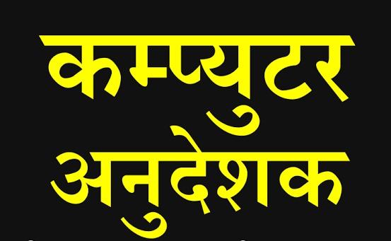BCI_mukesh's tweet image. अपनी स्पीड बढ़ाओ.... 1 नंबर par लाओ 
फुर्ती दिखाओ साथियों 
#computer_instructor_result
#Bci_Sci_फाइनल_रिजल्ट
@nkchoudhary0691 @TheAkhilGill @TheUpenYadav @SukhveerHooda @TheDeepeshJJN @raharsunil @Ssssupriyaa @Poonam_Chahar_ @poojamodi369 @PathakRGV @sunil__seju @PyCppCsJava
Rt