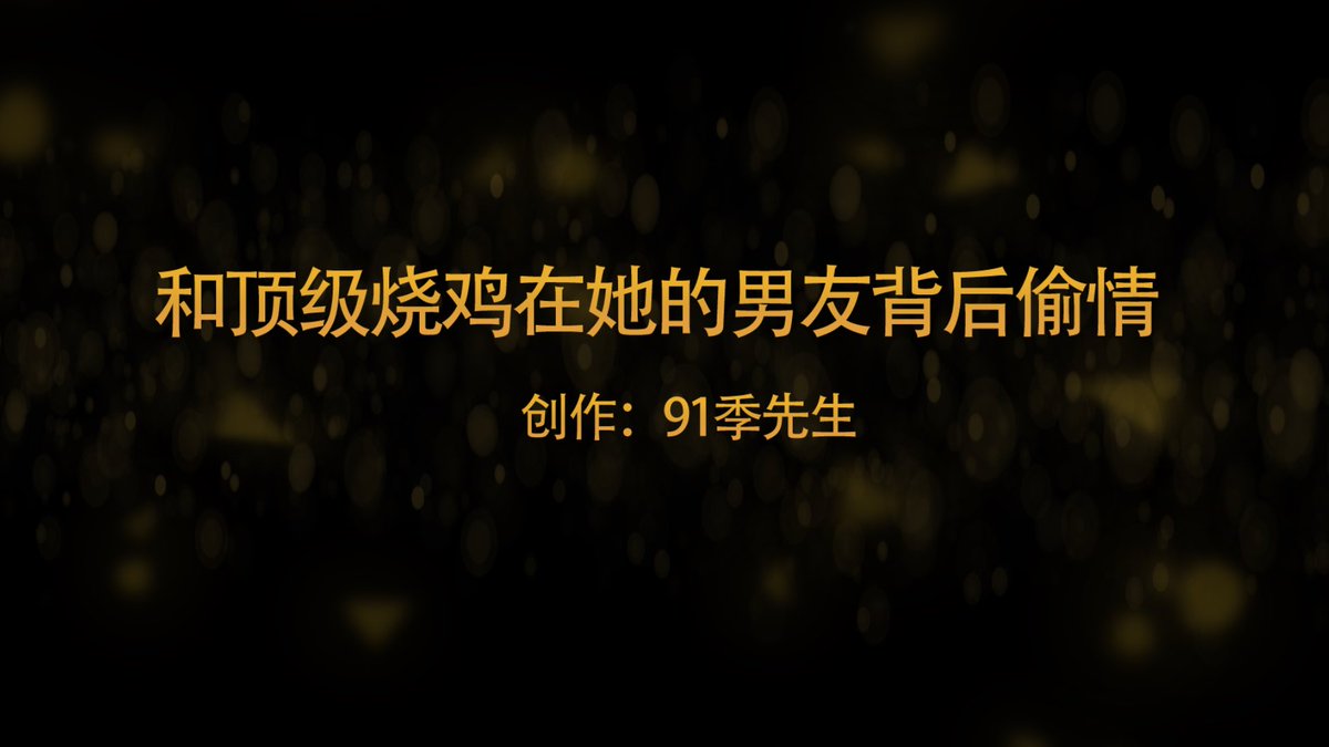 这黄油真的NTR到爆 结局还不刀 本来爽到高潮了 看到结局笑出声了 https://t.co/udvATMaUDu