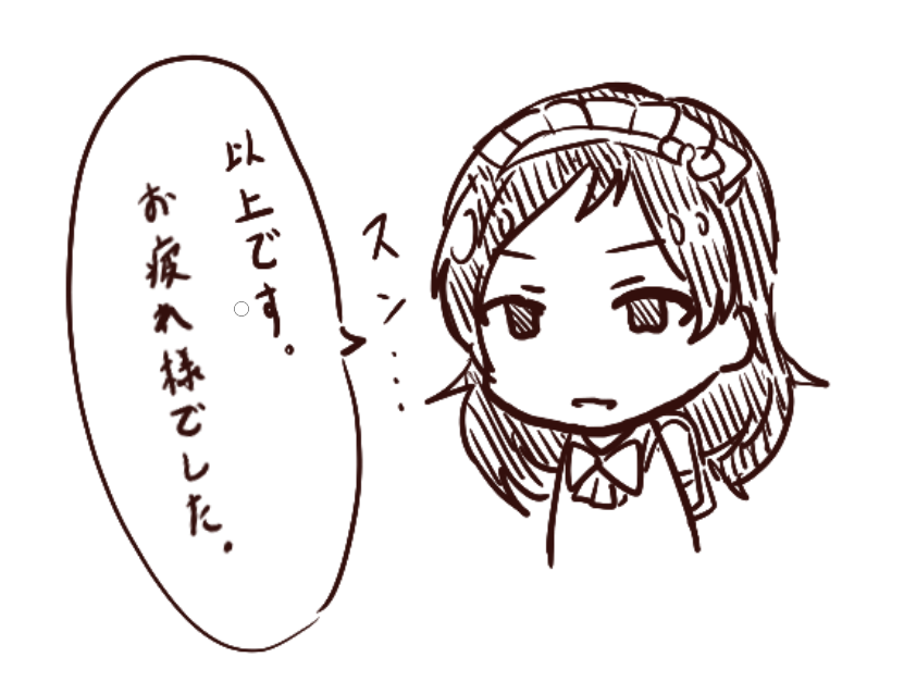さすがに疲れたので終わります。お疲れ様でした。 