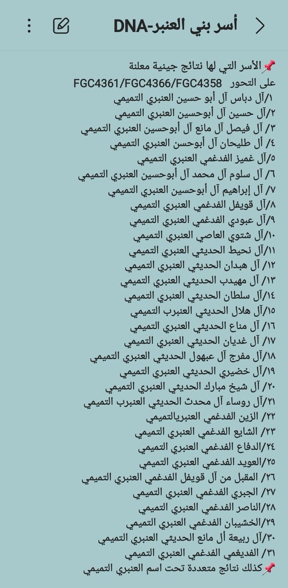 bnotmeem's tweet photo. التحور #FGC7944
له فرعين كبيرين
التحور #FGC10579
التحور #FGC4361
هنا نتطرق للتحور
#FGC4361
والذي تكتلت عليه نتائج
بني العنبر بن عمرو بن تميم
والحبطات-النواصر- أبناء الحارث بن عمرو بن تميم
في التقاء جاهلي يقدر بـ 1950 سنة.
النتائج التي أعلنت حتى الآن في الصورتين أدناه https://t.co/PoBCeQrsF9