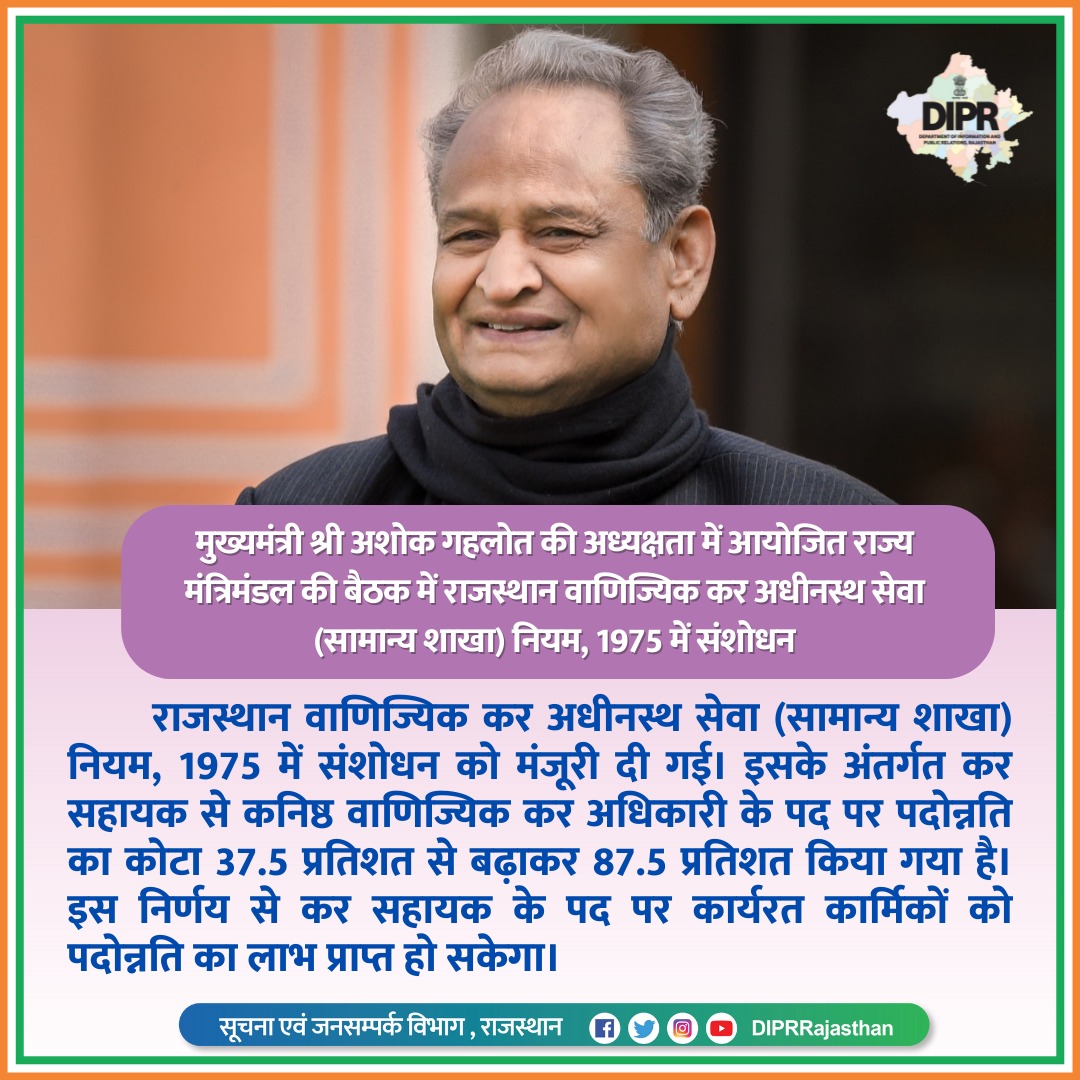TaxAssistant1's tweet photo. 🙏🙏🙏 आभार माननीय मुख्यमंत्री जी 
@ashokgehlot51 @RajCMO https://t.co/L9OckNKB7u