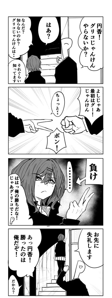 円香4コマ 