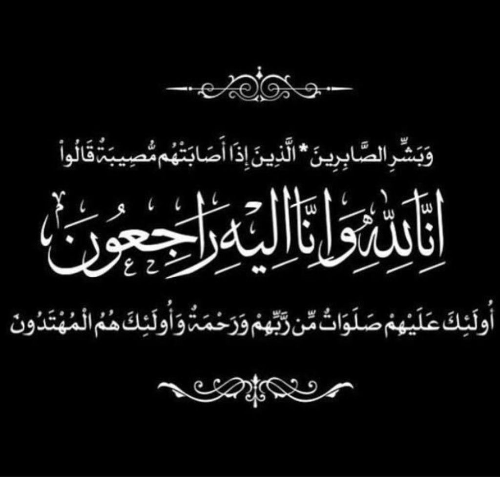 E_ND95's tweet photo. إن القلب ليحزن وإن العين لتدمع وإنا على فراقهم لمحزونون ولا نقول إلا ما يرضي الرب { إنا لله وإنا إليه راجعون } 
عزاي لصديقتي ورفيقه دربي @pdon_nk بوفاه جدتها رحمها الله واسكنها فسيح جناته والهم ذويها الصبر والسلوان . https://t.co/LiCaQn424w