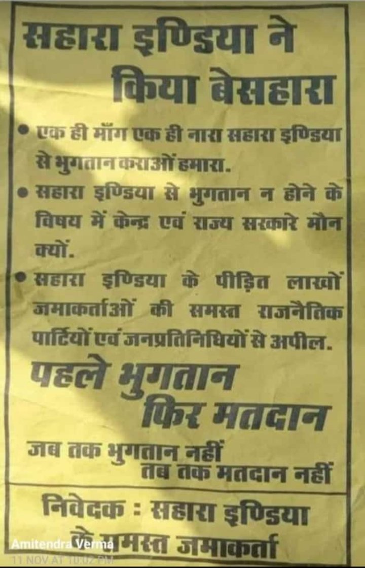 सहारा से पैसा वापस करवाये सरकार । <a href="/PMOIndia/">PMO India</a> <a href="/narendramodi/">Narendra Modi</a> <a href="/AmitShah/">Amit Shah</a> #SaharaIndiaBankScam #saharaindia #PMModi #homeminister