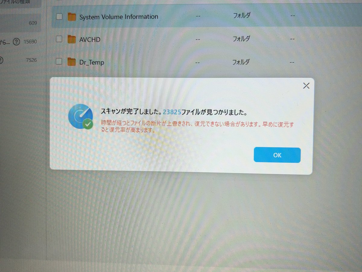 kanbowsan's tweet image. 即アンインストール　#DiskDigger