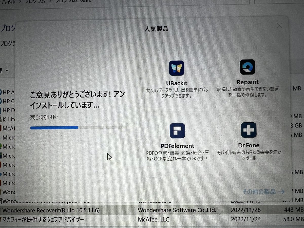 kanbowsan's tweet image. 即アンインストール　#DiskDigger