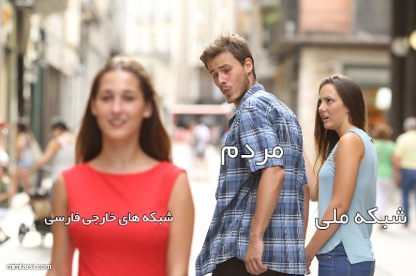 FarsiMime's tweet photo. #شبکه #فارسی #میم_فارسی https://t.co/DpgCcQ3ss7