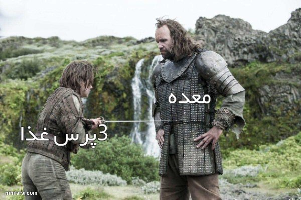 FarsiMime's tweet photo. #معده #غذا #میم_فارسی https://t.co/qsn1AP6zxp