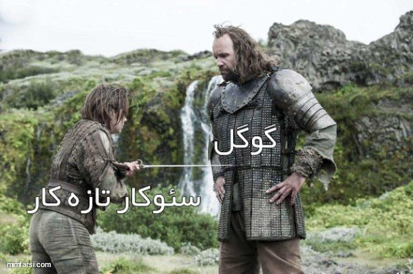 FarsiMime's tweet photo. #گوگل #سئوکار #میم_فارسی https://t.co/W27yE95UO7