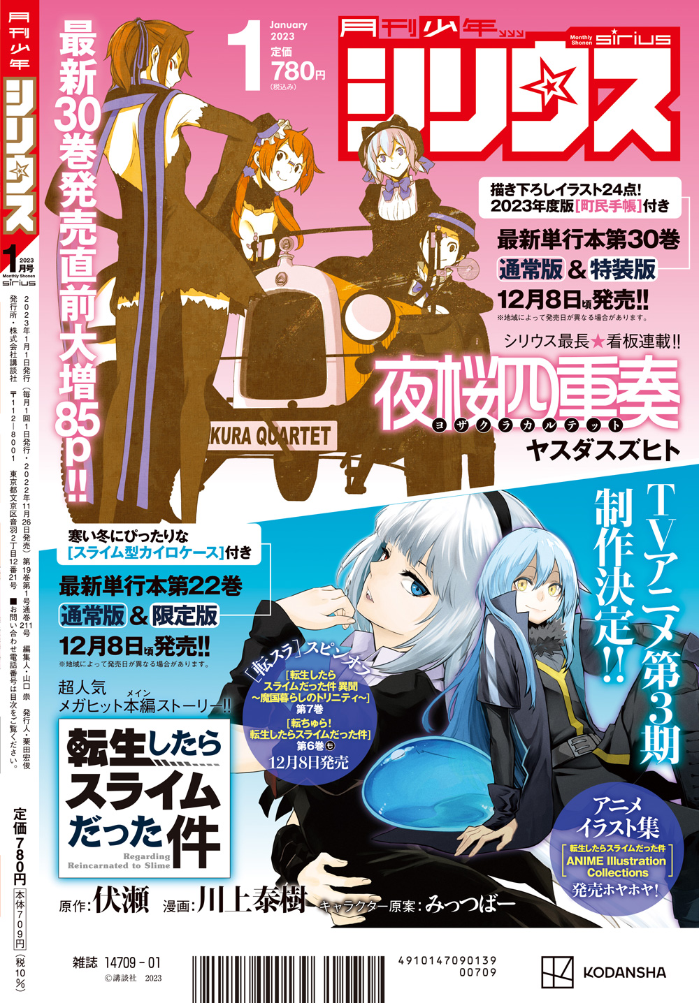 12冊セット】月刊シリウス2020年1月号〜12月号／転スラ・