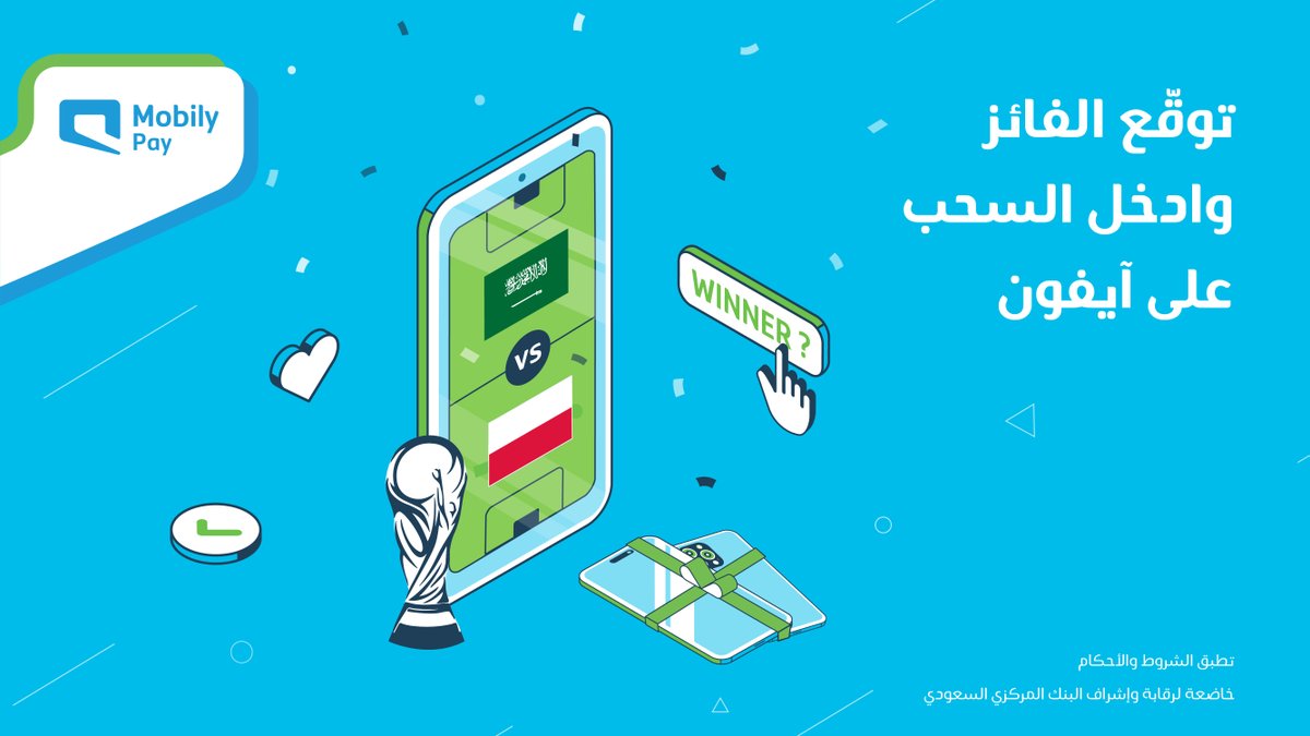 بالتوفيق لصقورنا أمام بولندا 💚🇸🇦

شارك في مسابقتنا عشان تربح آيفون📱🎁

ريتويت و توقع الفائز في المباراة ✅

 ⁦#MobilyPay⁩ 💙💚