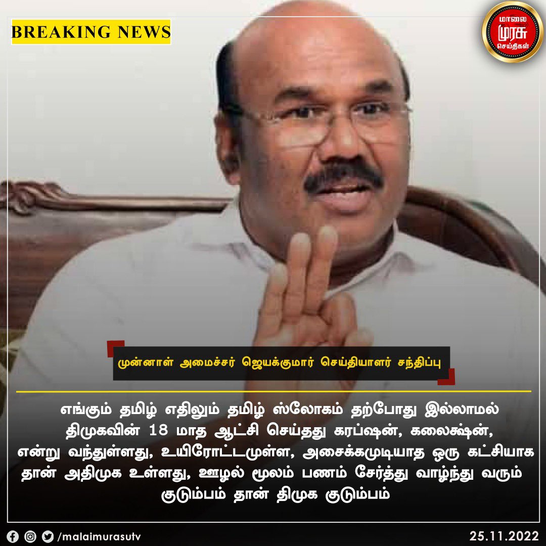 djayakumaroffcl's tweet photo. https://t.co/Nuhgt7l0Hg