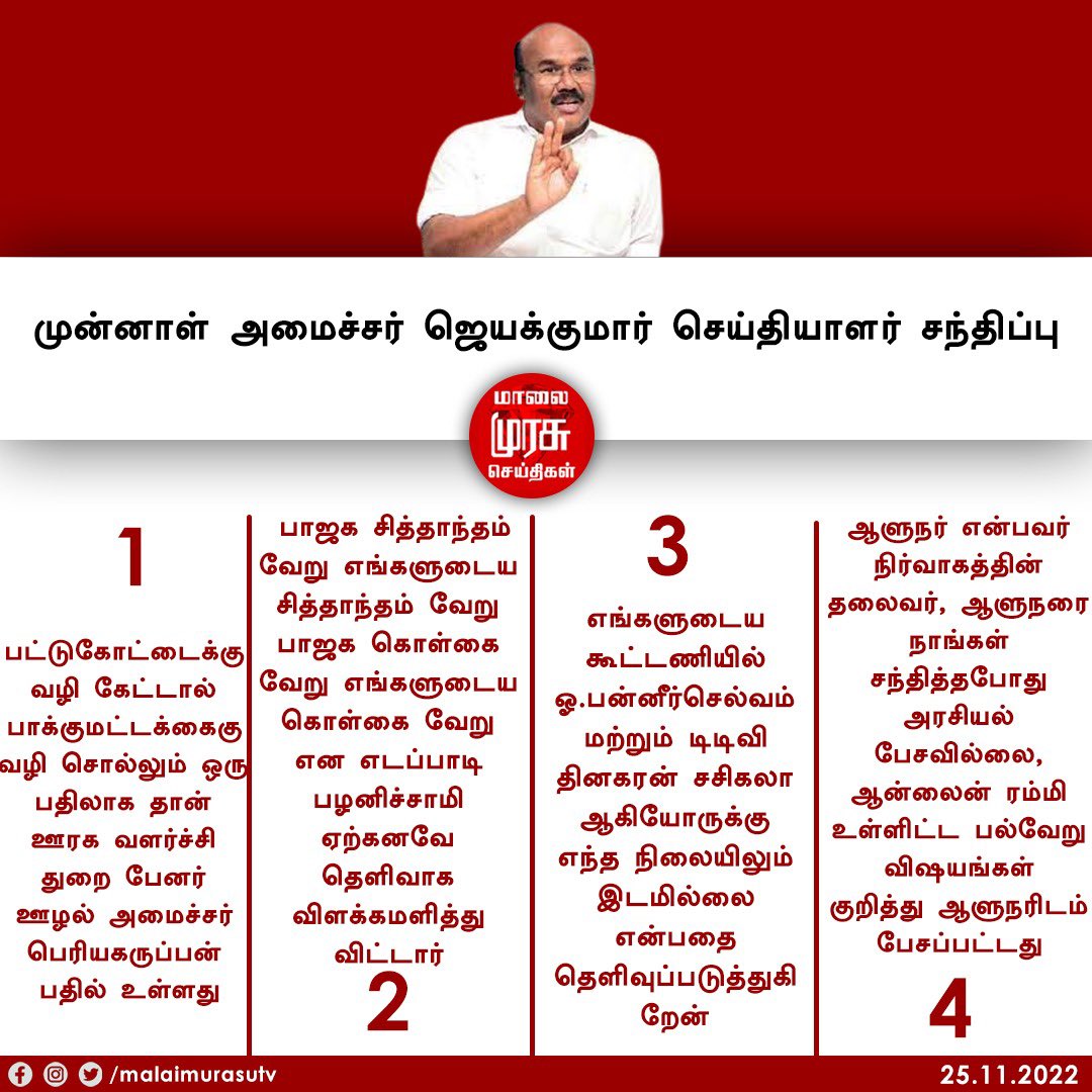djayakumaroffcl's tweet photo. https://t.co/Nuhgt7l0Hg